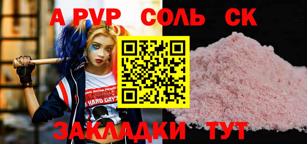 Тихорецк  A-PVP СК  Alfa_PVP кристаллы  что такое наркотик  Alpha-PVP кристаллы  Вход с VPN 