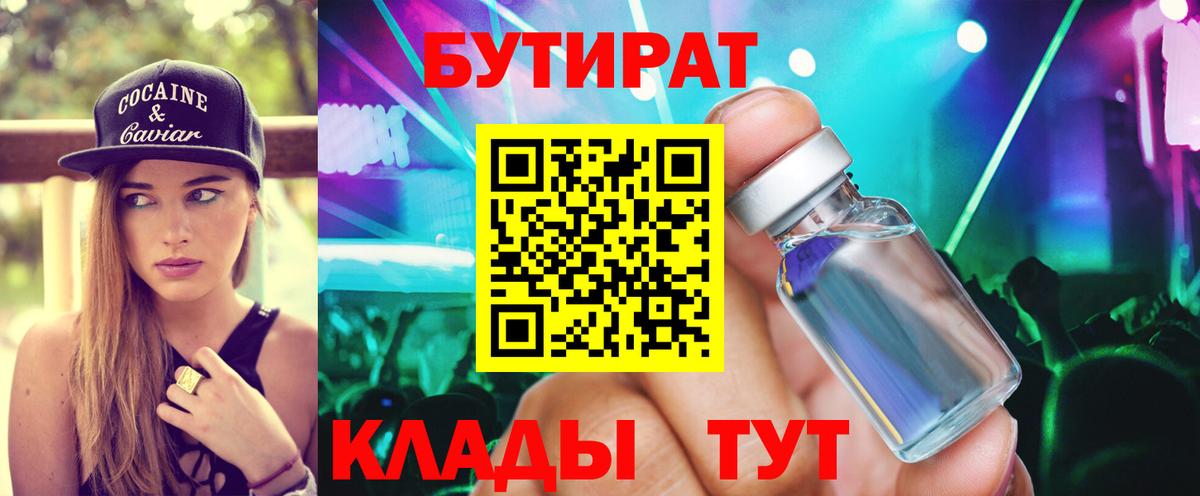 Тихорецк  БУТИРАТ  Вход с VPN  БУТИРАТ вода 