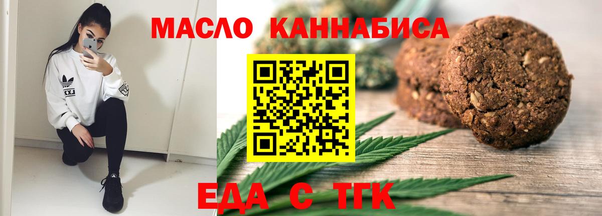 Тихорецк  Печенье с ТГК конопля  Вход с VPN 
