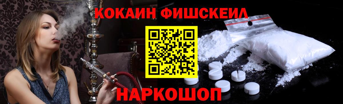 КОКАИН Fish Scale  Вход с VPN  КОКАИН 99%  КОКАИН  цены наркотик  Тихорецк 
