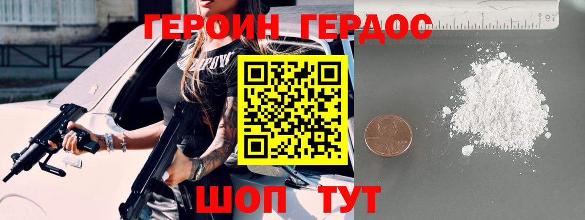 ГЕРОИН афганец Тихорецк