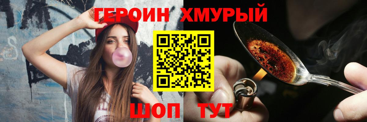 ГЕРОИН Heroin  Вход с VPN  Тихорецк 