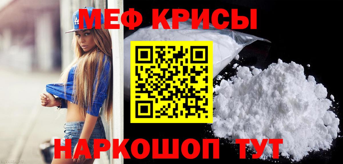 Меф мяу мяу кристаллы Тихорецк