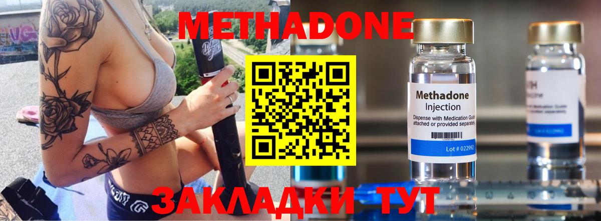 Метадон methadone  Вход с VPN  Тихорецк  МЕТАДОН мёд 