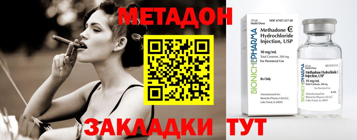 Метадон methadone Тихорецк